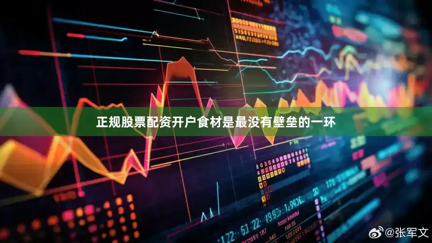 正规股票配资开户食材是最没有壁垒的一环